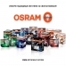 LED Крушка OSRAM, HB4, 12/24V 14W, P22D, LEDRIVING HL, 6000K, 2 бр. НАЙ-НИСКА ЦЕНА В БЪЛГАРИЯ LED Крушка OSRAM, HB4, 12/24V 14W, P22D, LEDRIVING HL, 6000K, 2 бр. НАЙ-НИСКА ЦЕНА В БЪЛГАРИЯ